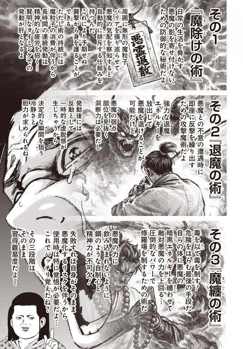 バグエゴ 第18話 - 15