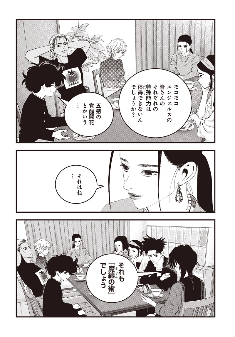 バグエゴ 第18話 - 16