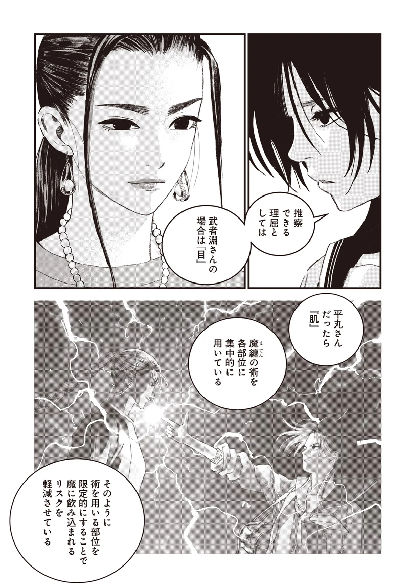 バグエゴ 第18話 - 17