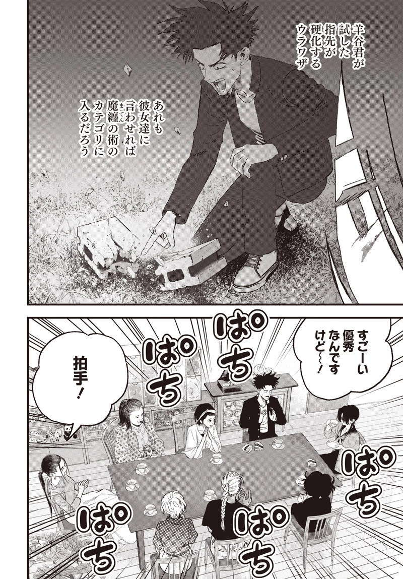 バグエゴ 第18話 - 18