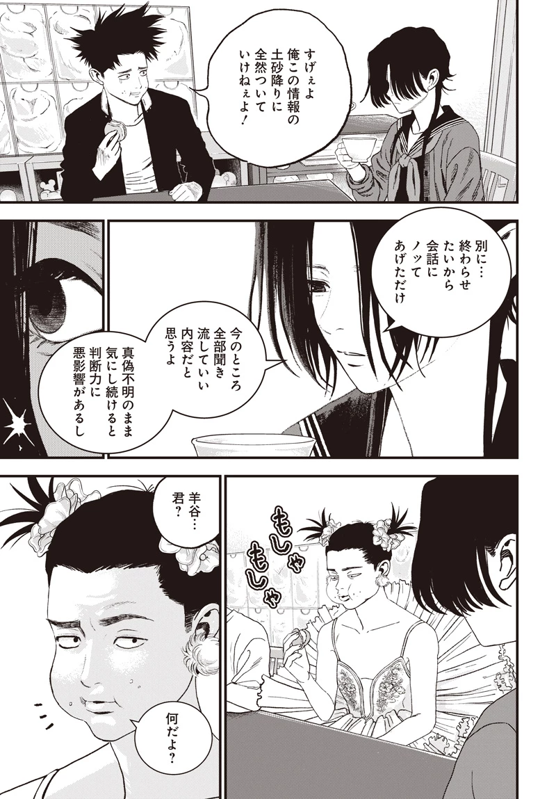 バグエゴ 第18話 - 19