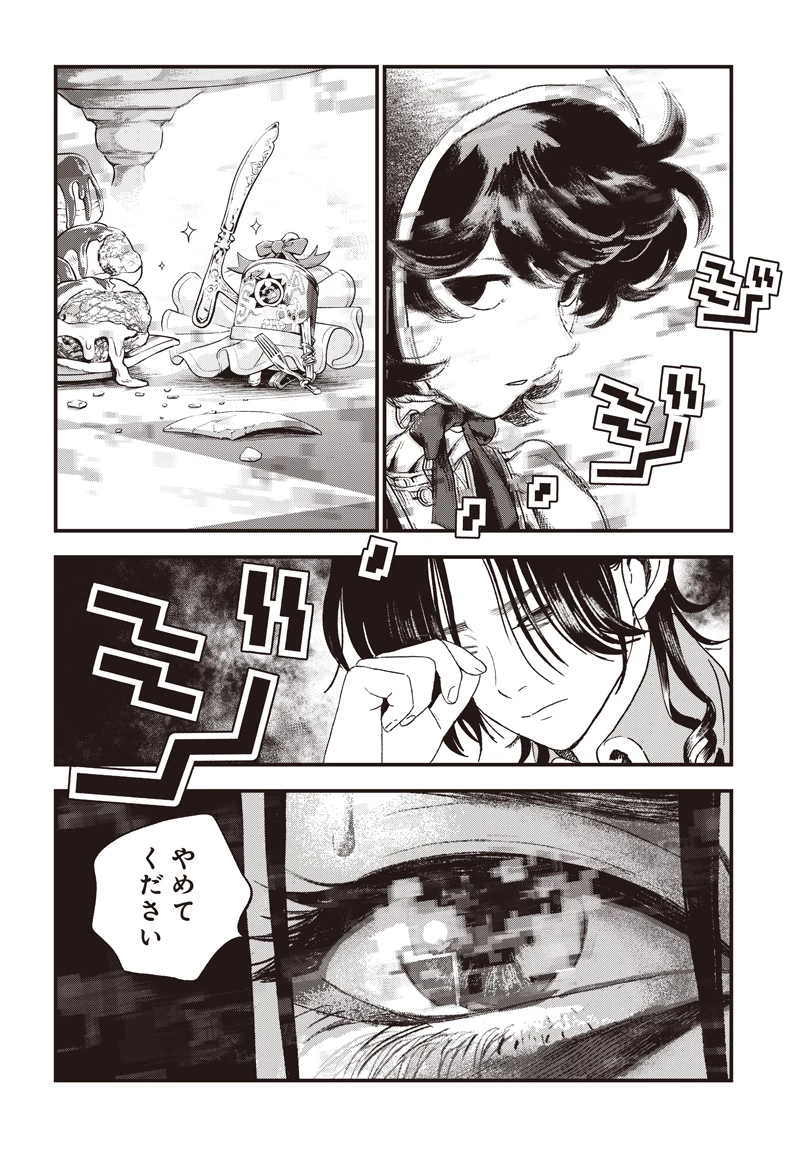 バグエゴ 第18話 - 22