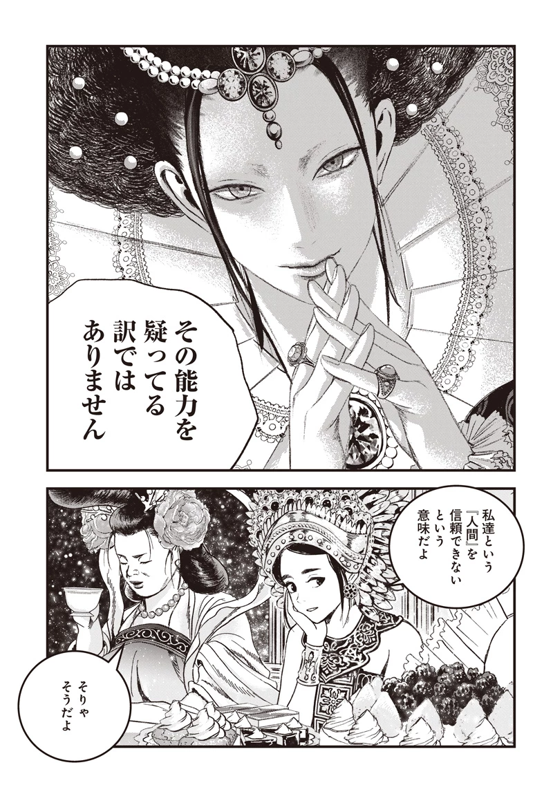 バグエゴ 第18話 - 23