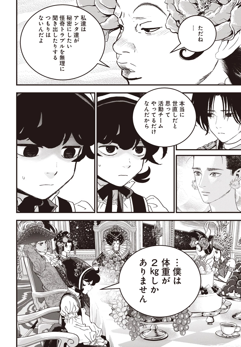 バグエゴ 第18話 - 24