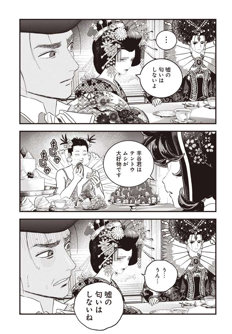 バグエゴ 第18話 - 25