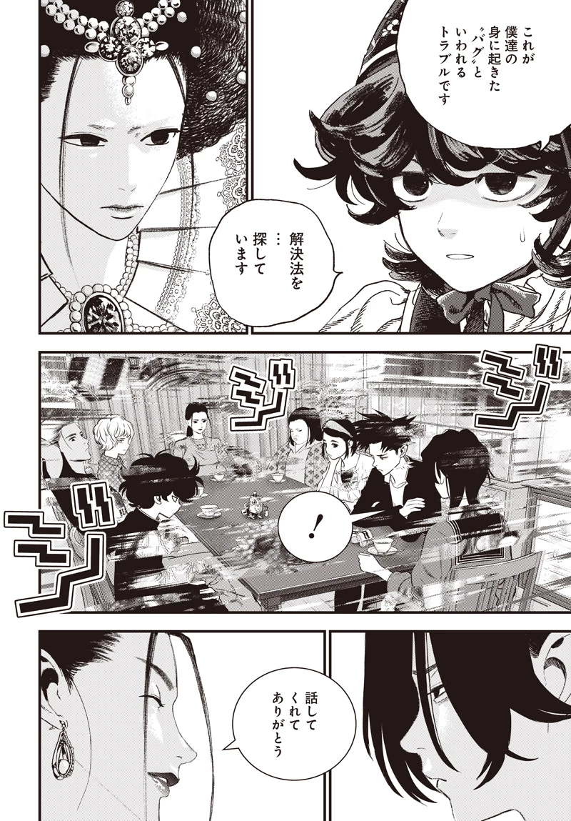 バグエゴ 第18話 - 26