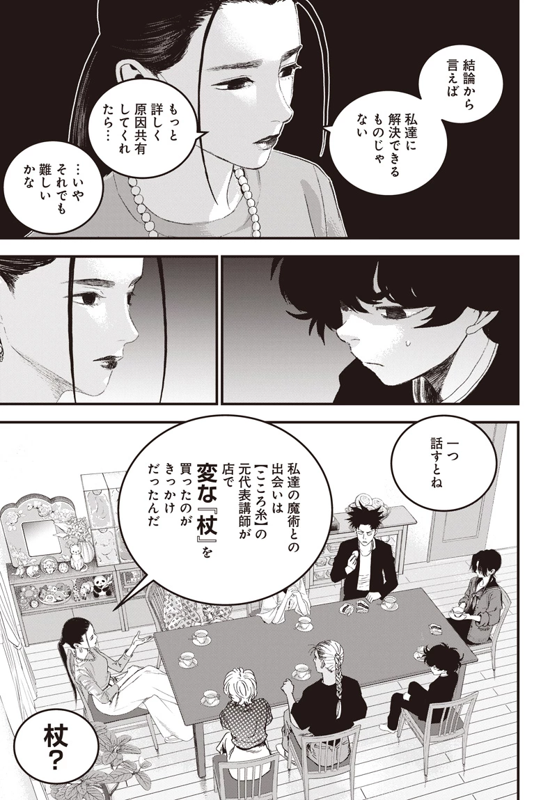 バグエゴ 第18話 - 27