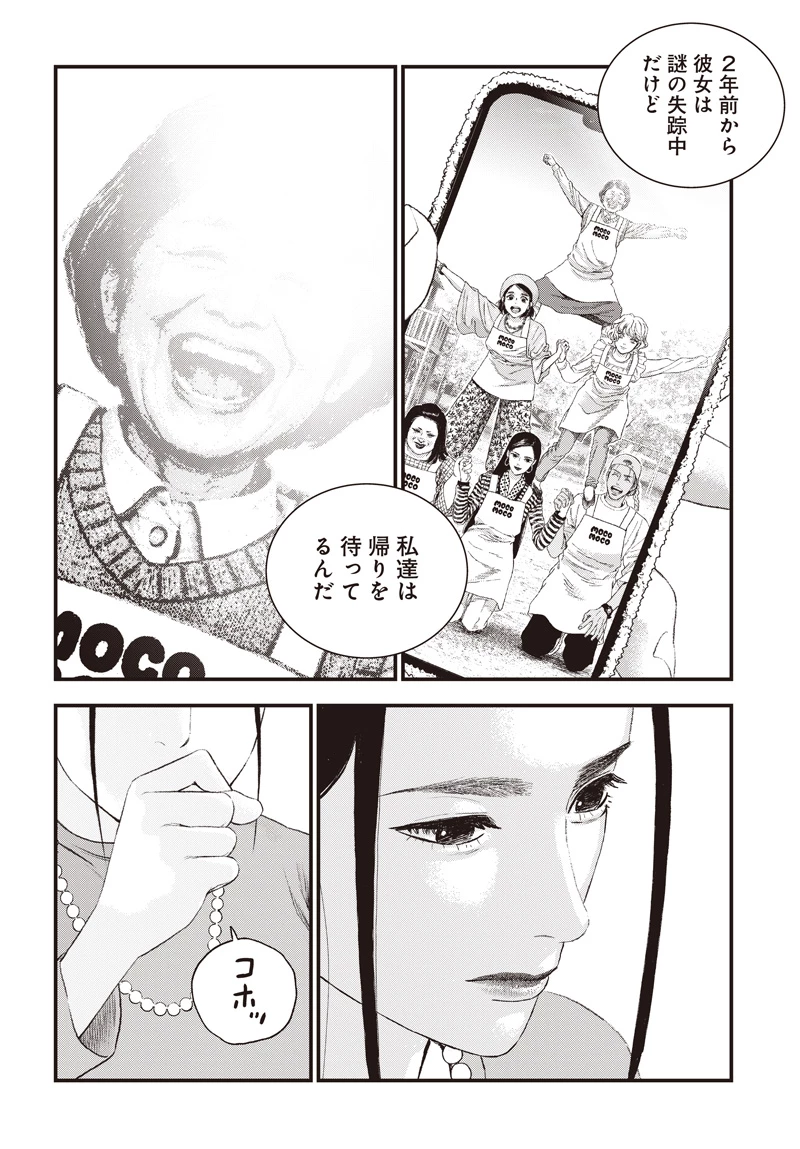 バグエゴ 第18話 - 30