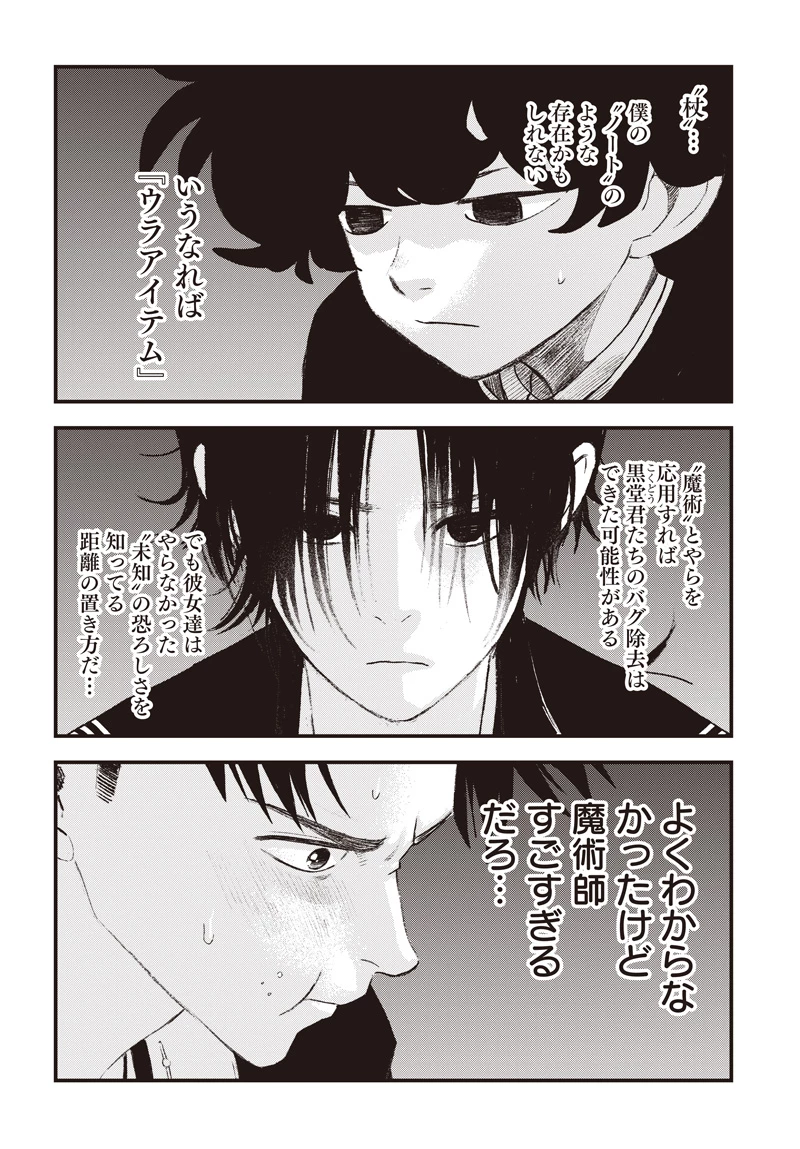 バグエゴ 第18話 - 32