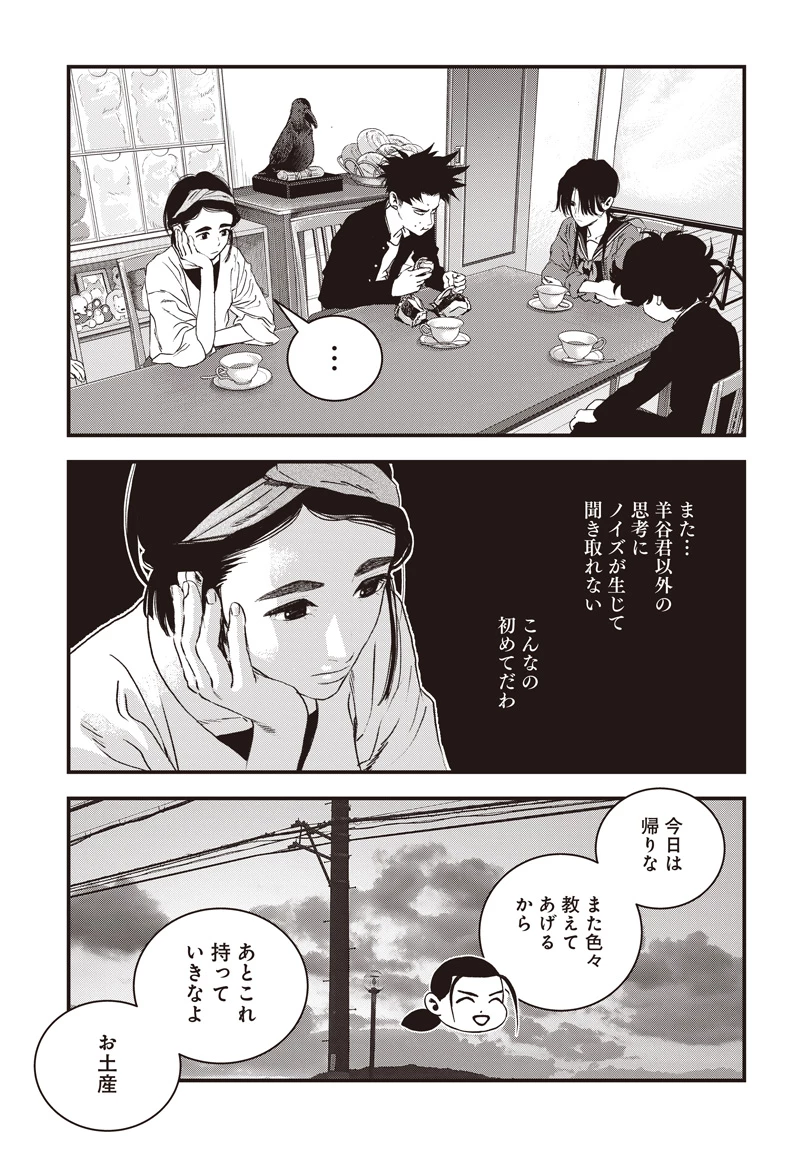 バグエゴ 第18話 - 33