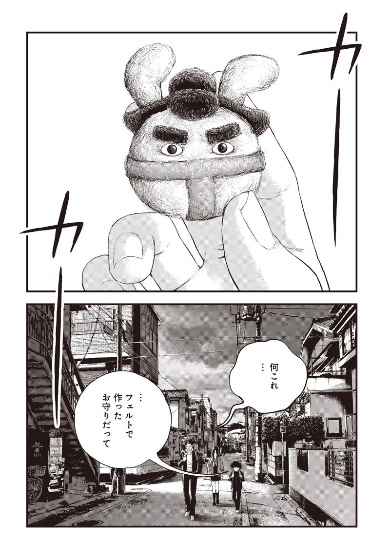 バグエゴ 第18話 - 34