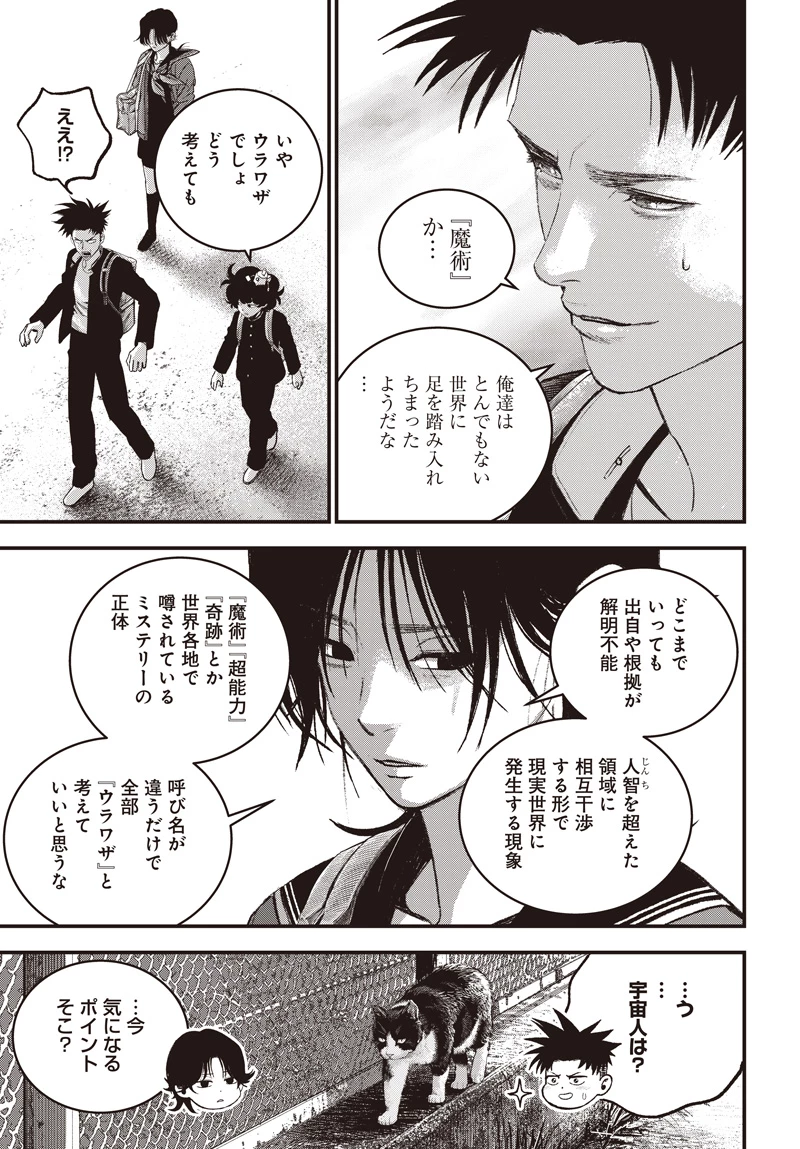 バグエゴ 第18話 - 35