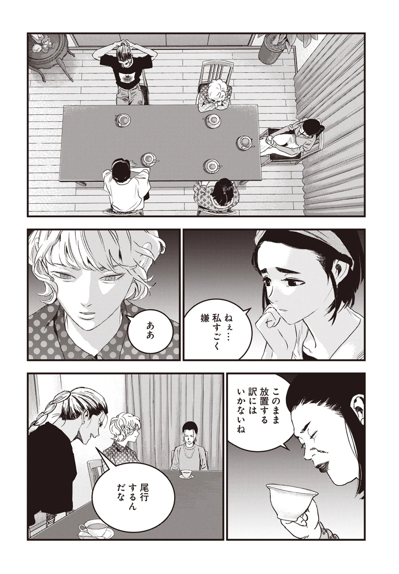 バグエゴ 第18話 - 36