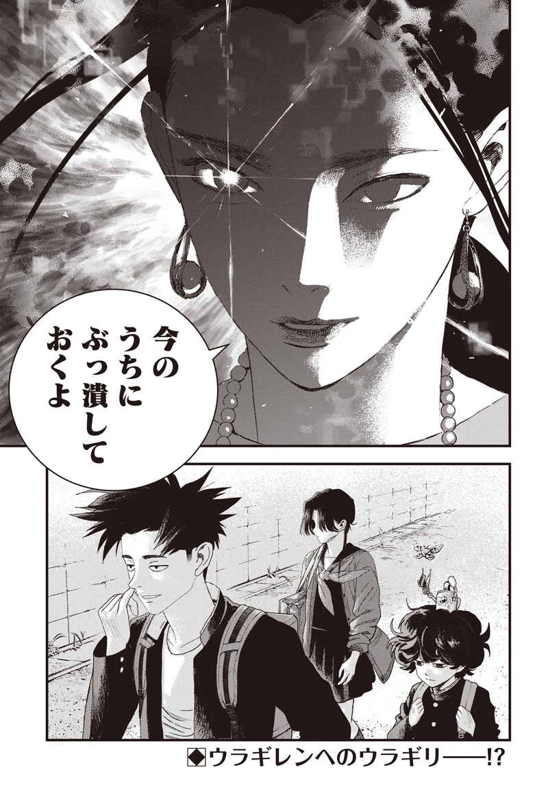 バグエゴ 第18話 - 37