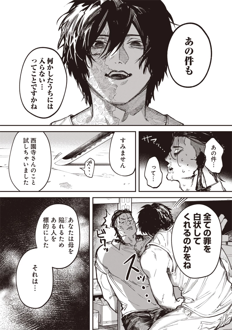 メランコ・キリング 第7話 - 3