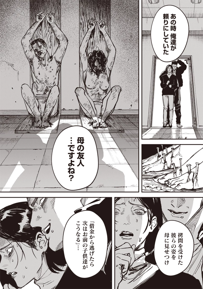 メランコ・キリング 第7話 - 4