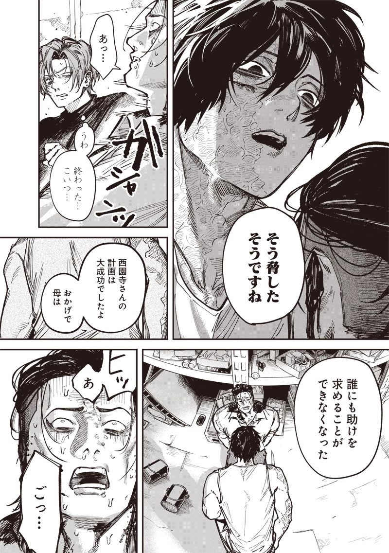 メランコ・キリング 第7話 - 5