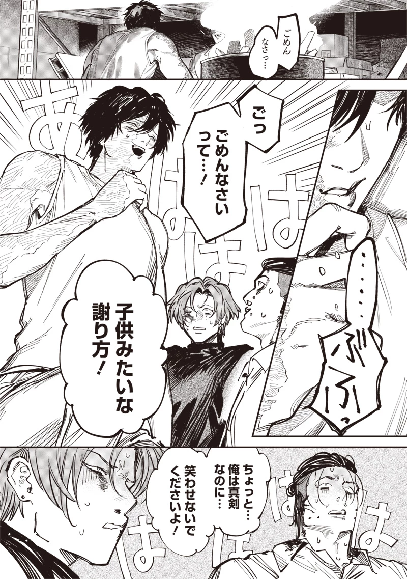 メランコ・キリング 第7話 - 6