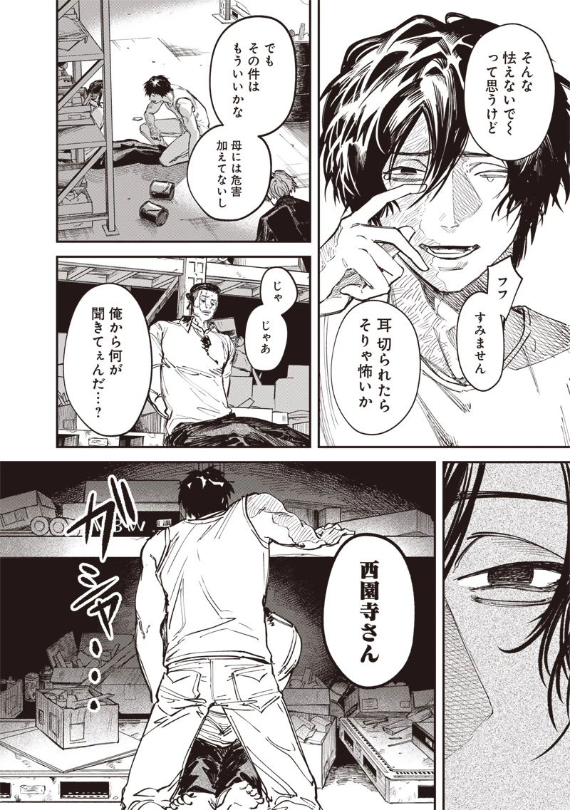 メランコ・キリング 第7話 - 7