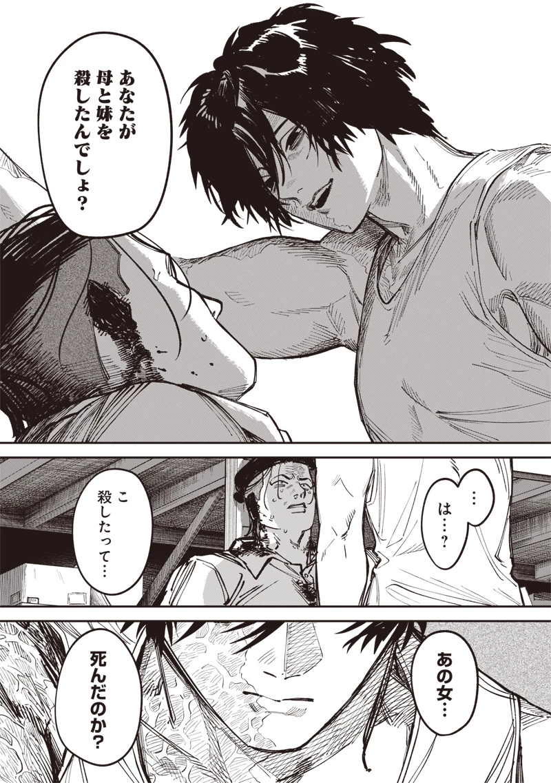 メランコ・キリング 第7話 - 8