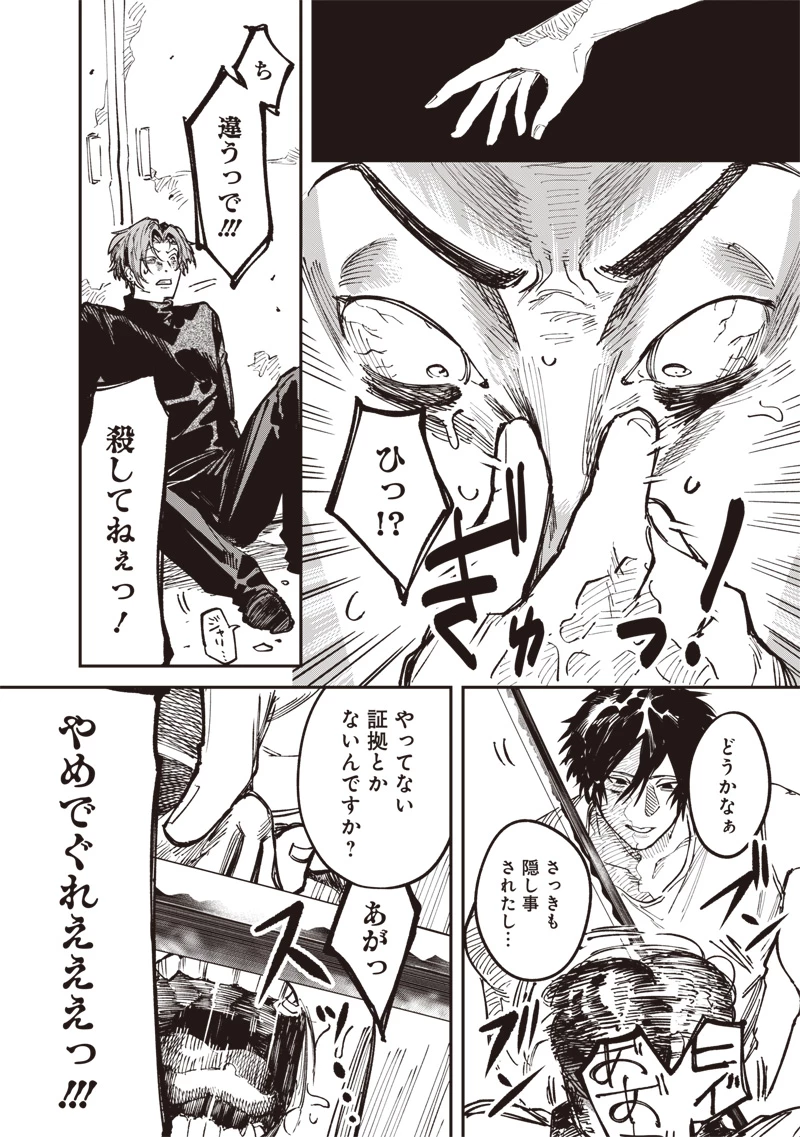 メランコ・キリング 第7話 - 9