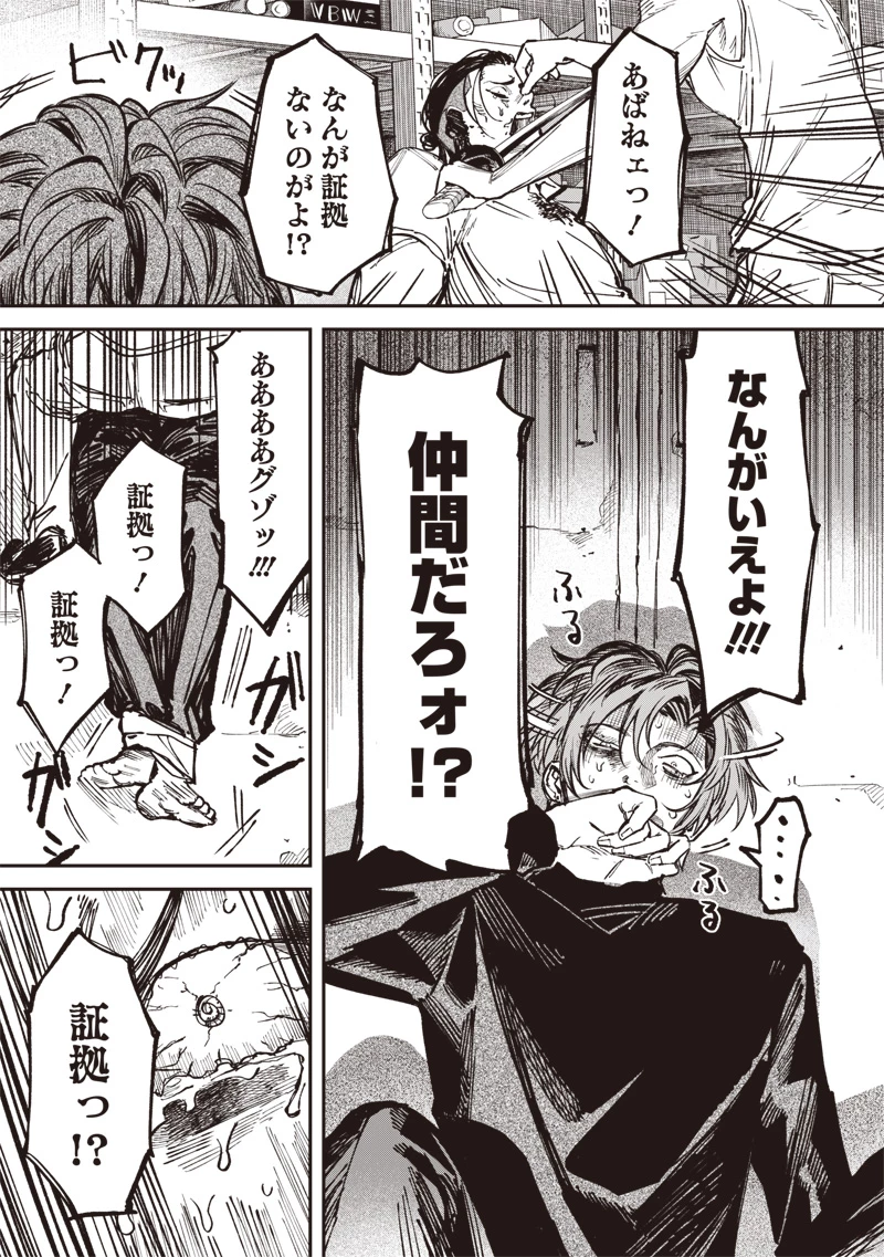 メランコ・キリング 第7話 - 10