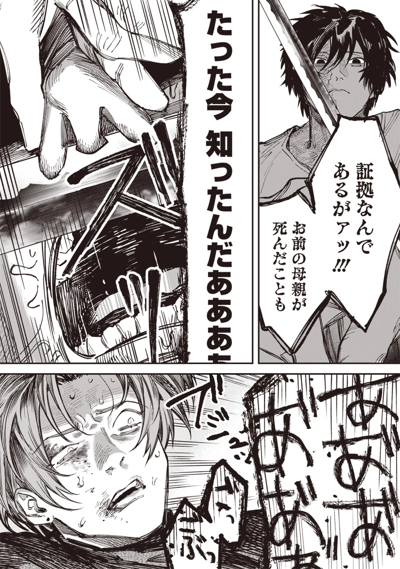 メランコ・キリング 第7話 - 11