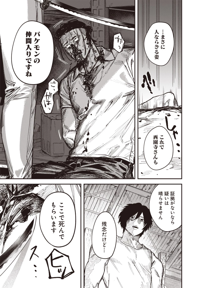 メランコ・キリング 第7話 - 12