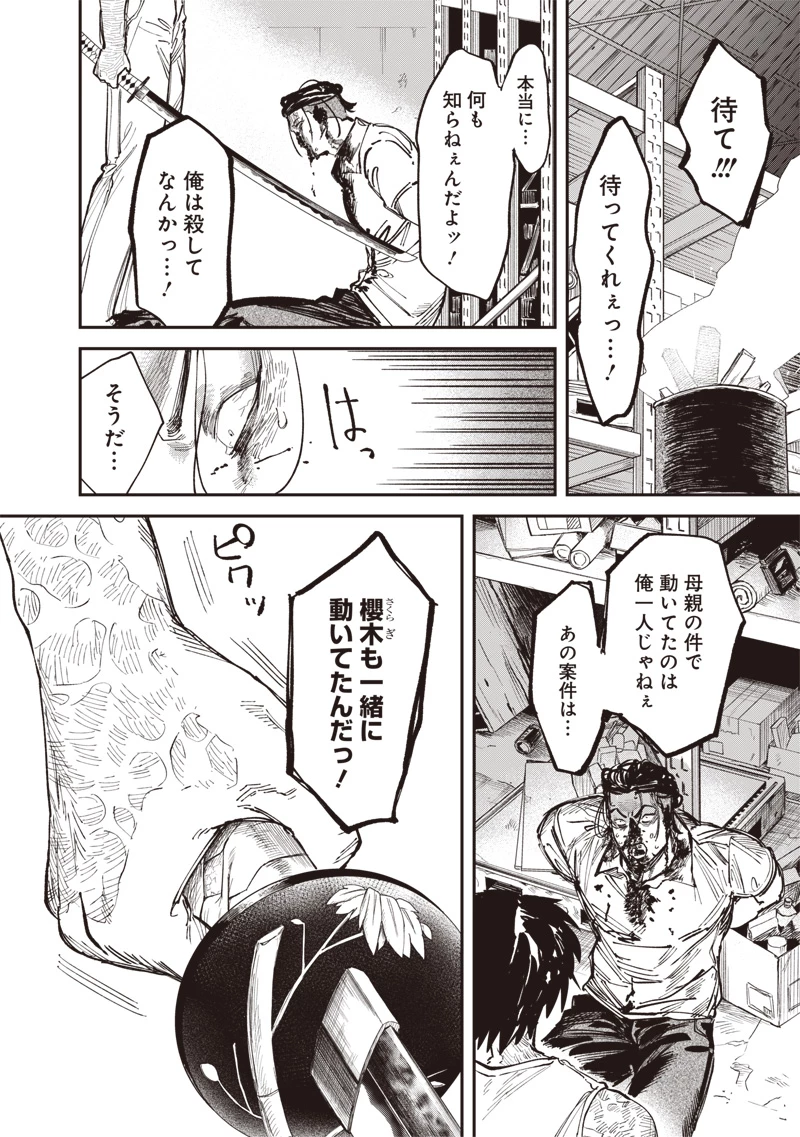 メランコ・キリング 第7話 - 13