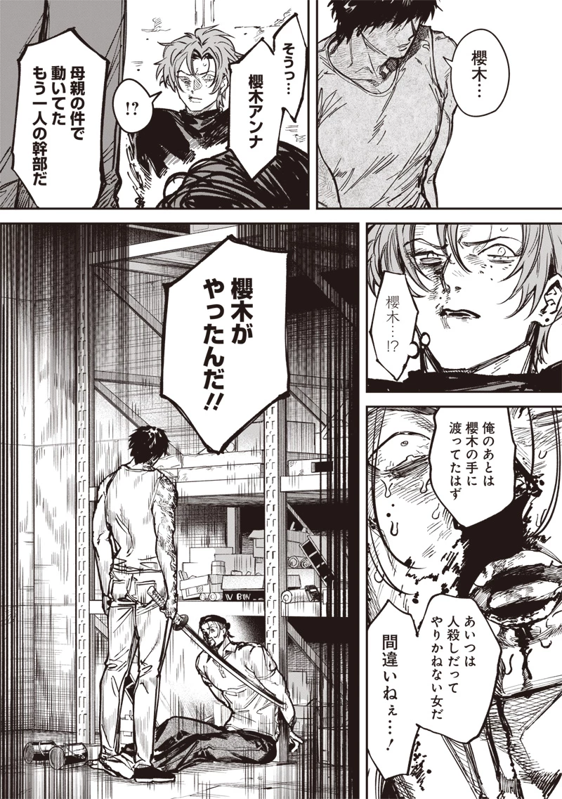 メランコ・キリング 第7話 - 14