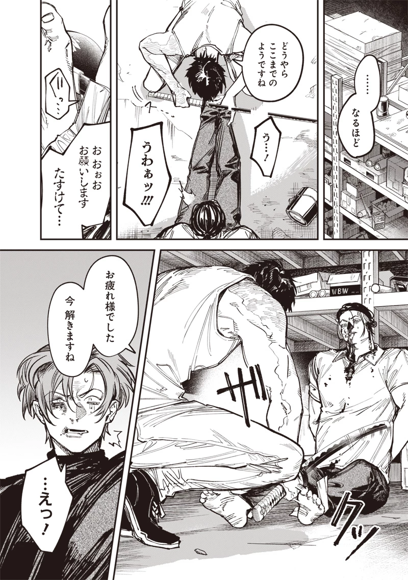 メランコ・キリング 第7話 - 15