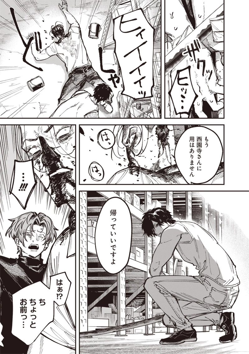 メランコ・キリング 第7話 - 16