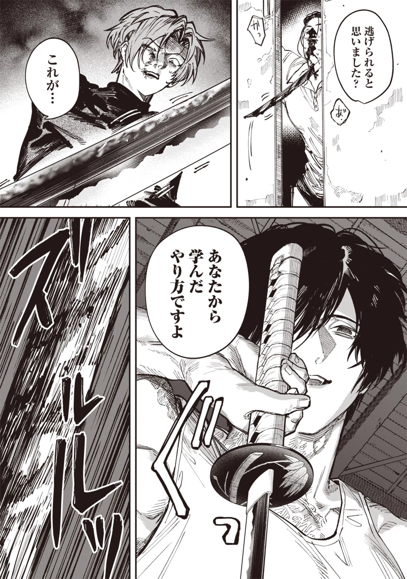 メランコ・キリング 第7話 - 20