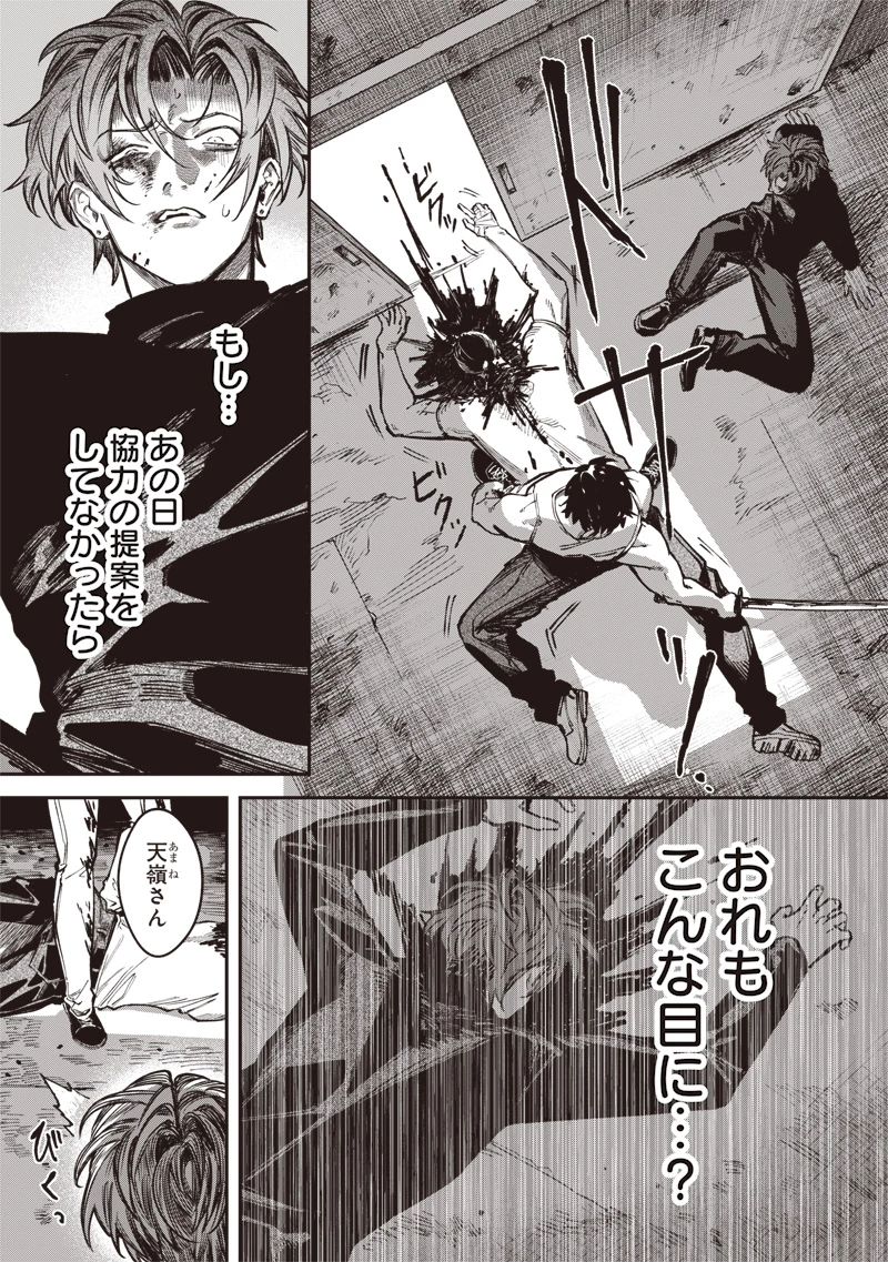 メランコ・キリング 第7話 - 22