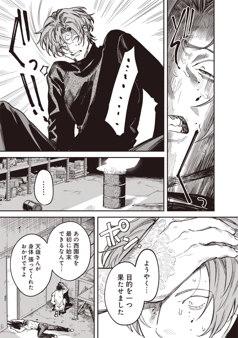 メランコ・キリング 第7話 - 24