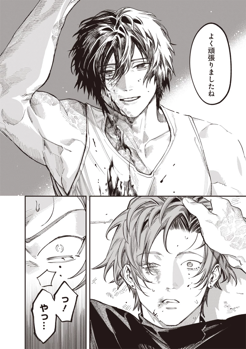 メランコ・キリング 第7話 - 25