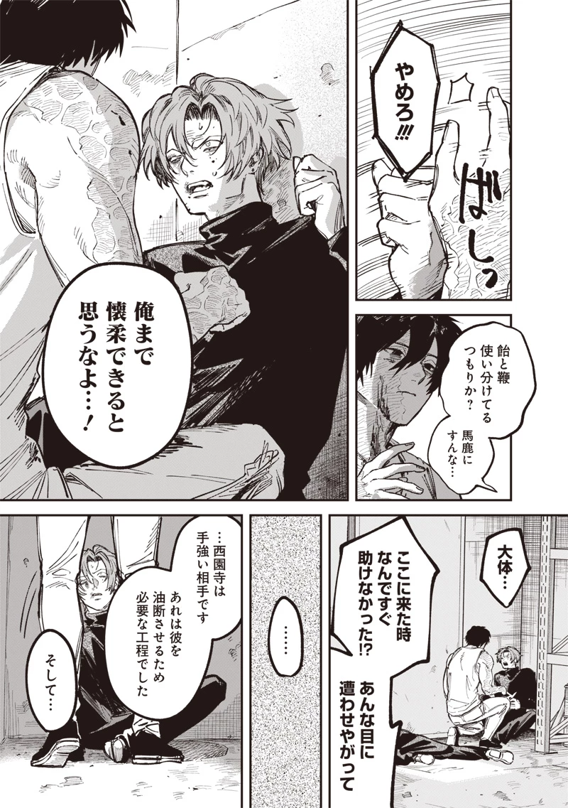 メランコ・キリング 第7話 - 26