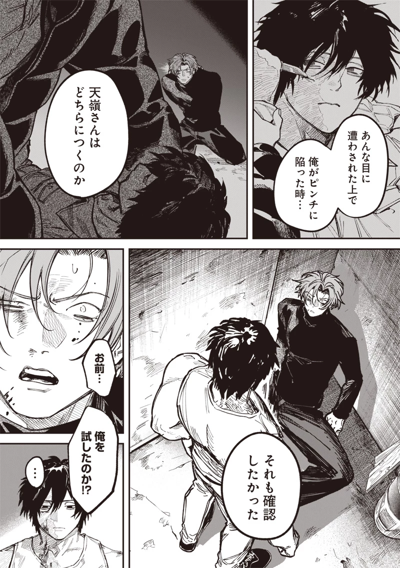 メランコ・キリング 第7話 - 27