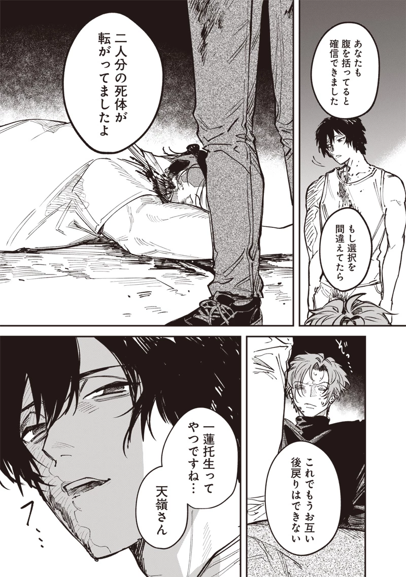 メランコ・キリング 第7話 - 28