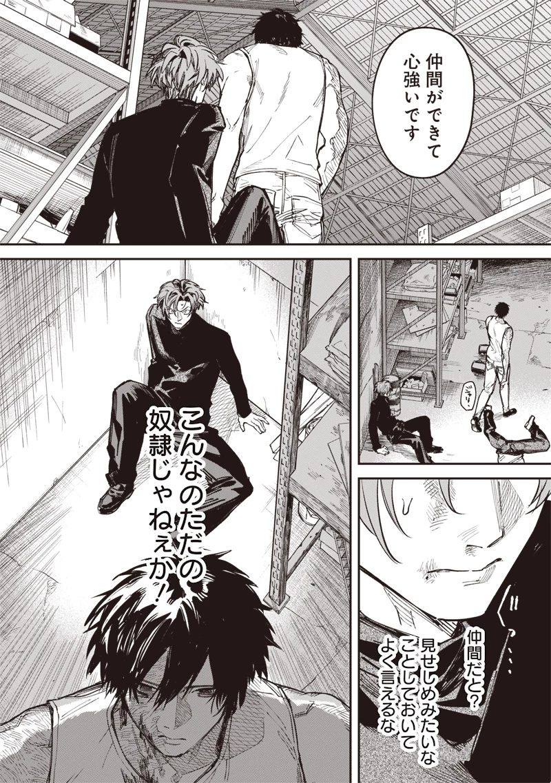 メランコ・キリング 第7話 - 29