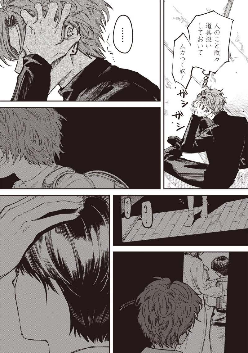 メランコ・キリング 第7話 - 30