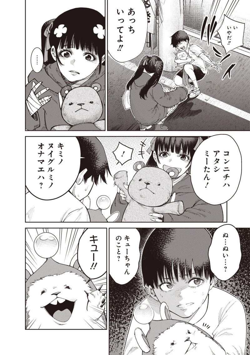 みんな〇んじゃえ みんな しんじゃえ 第7話 - 2