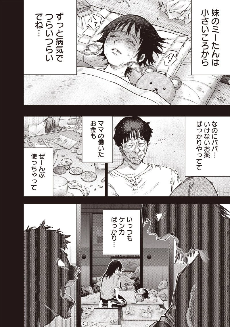 みんな〇んじゃえ みんな しんじゃえ 第7話 - 6