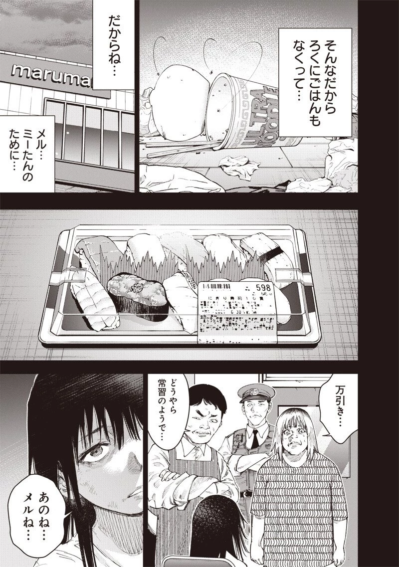 みんな〇んじゃえ みんな しんじゃえ 第7話 - 7