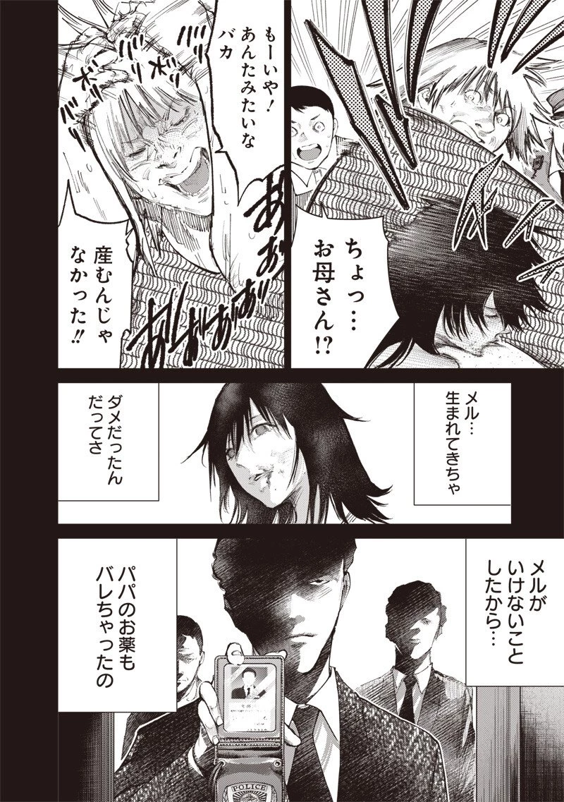 みんな〇んじゃえ みんな しんじゃえ 第7話 - 8