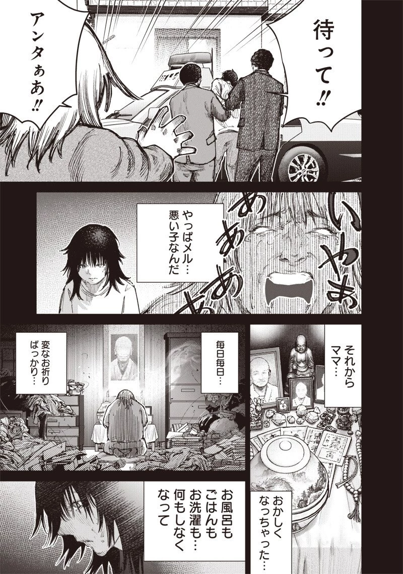 みんな〇んじゃえ みんな しんじゃえ 第7話 - 9