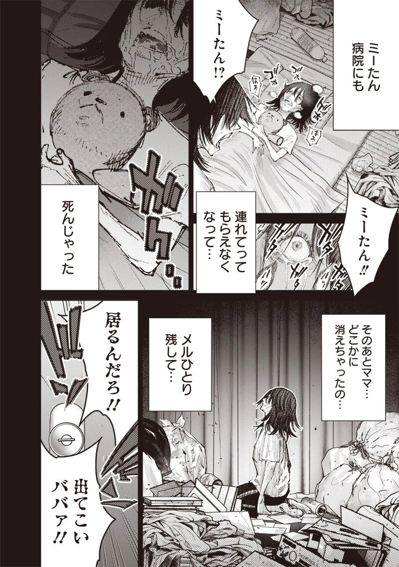 みんな〇んじゃえ みんな しんじゃえ 第7話 - 10