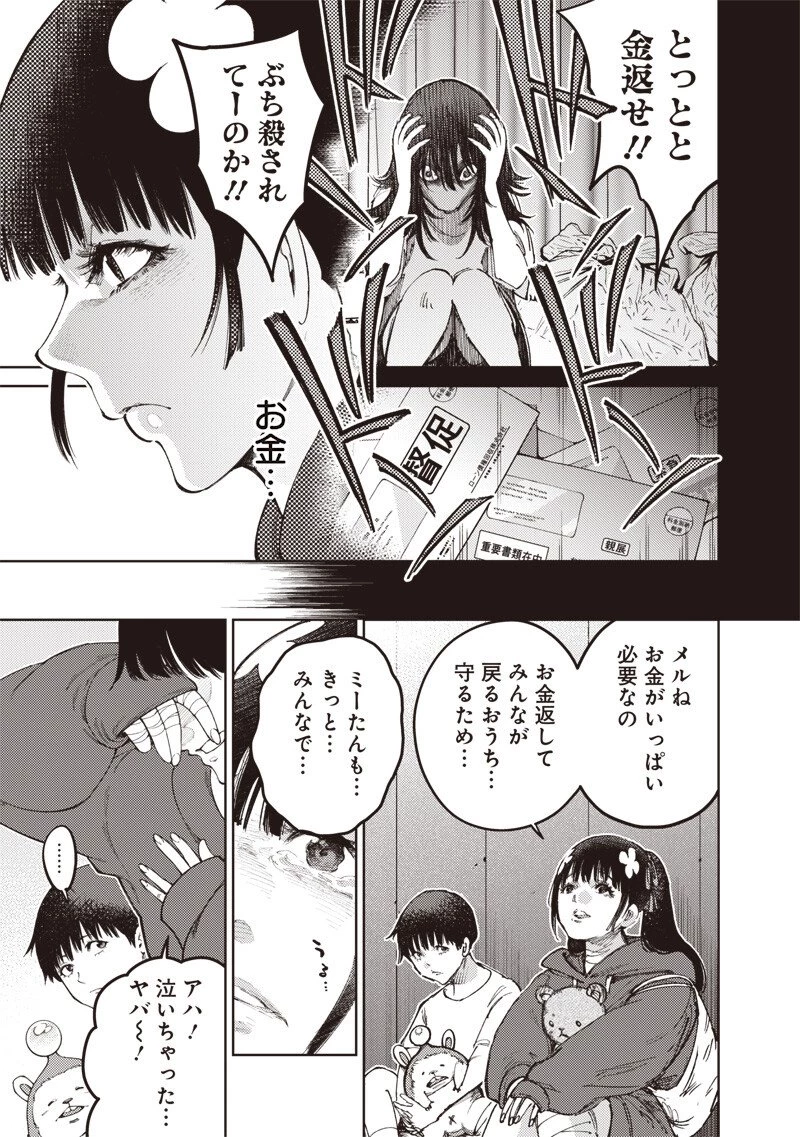 みんな〇んじゃえ みんな しんじゃえ 第7話 - 11