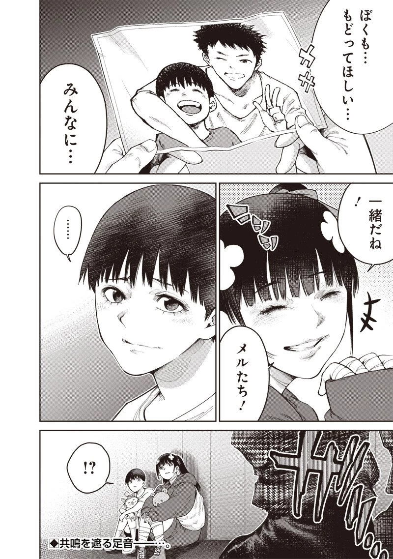 みんな〇んじゃえ みんな しんじゃえ 第7話 - 12