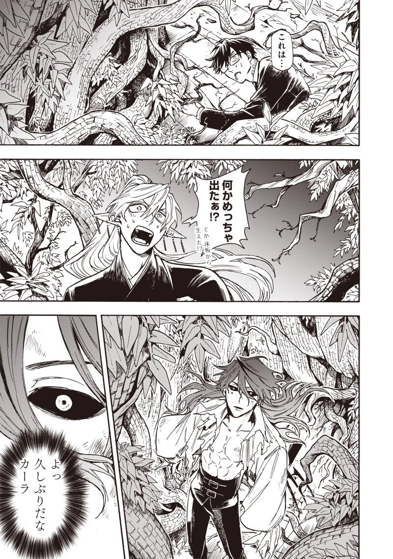 勇者遺族 第9話 - 3